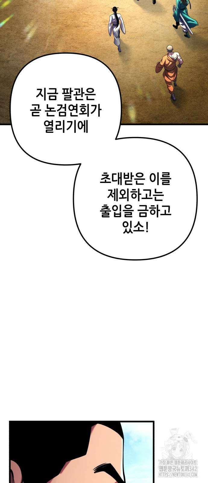 하북팽가 막내아들 138화 28