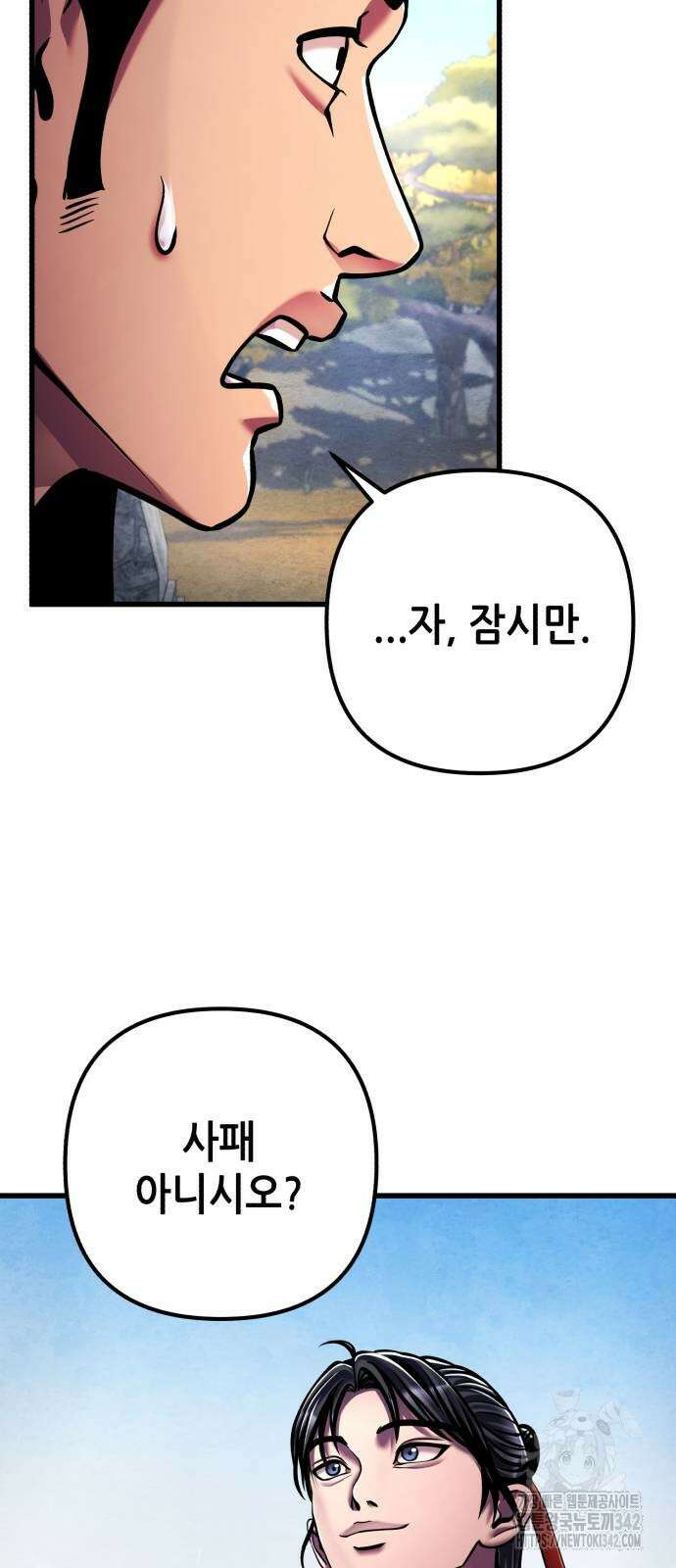하북팽가 막내아들 138화 29