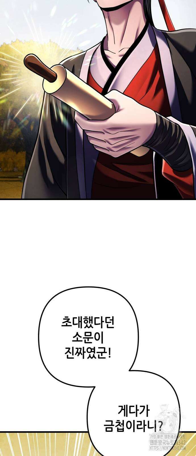 하북팽가 막내아들 138화 30