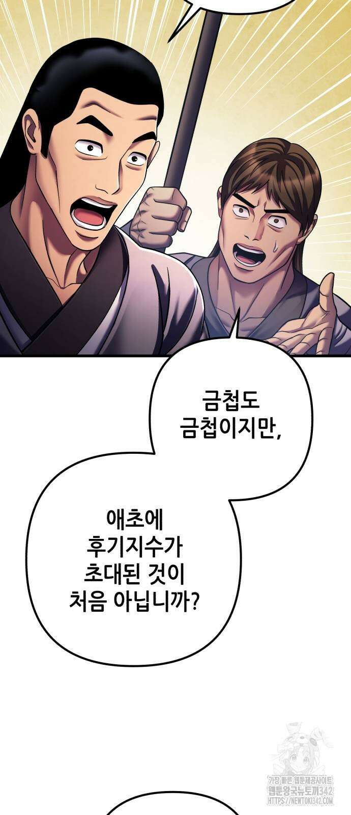 하북팽가 막내아들 138화 31