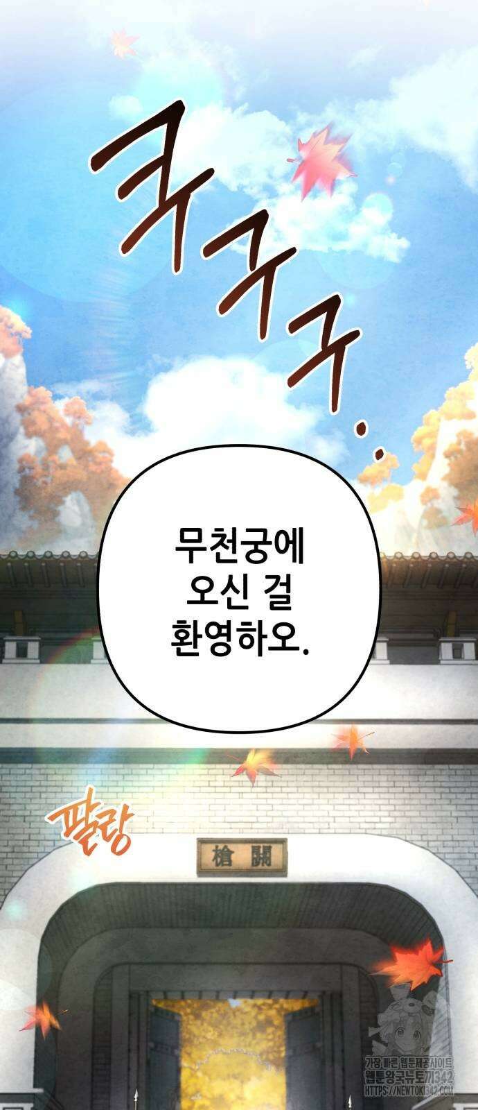 하북팽가 막내아들 138화 33