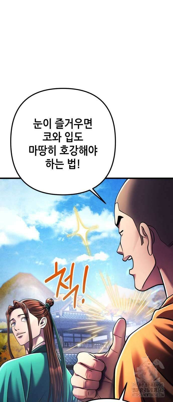 하북팽가 막내아들 138화 37