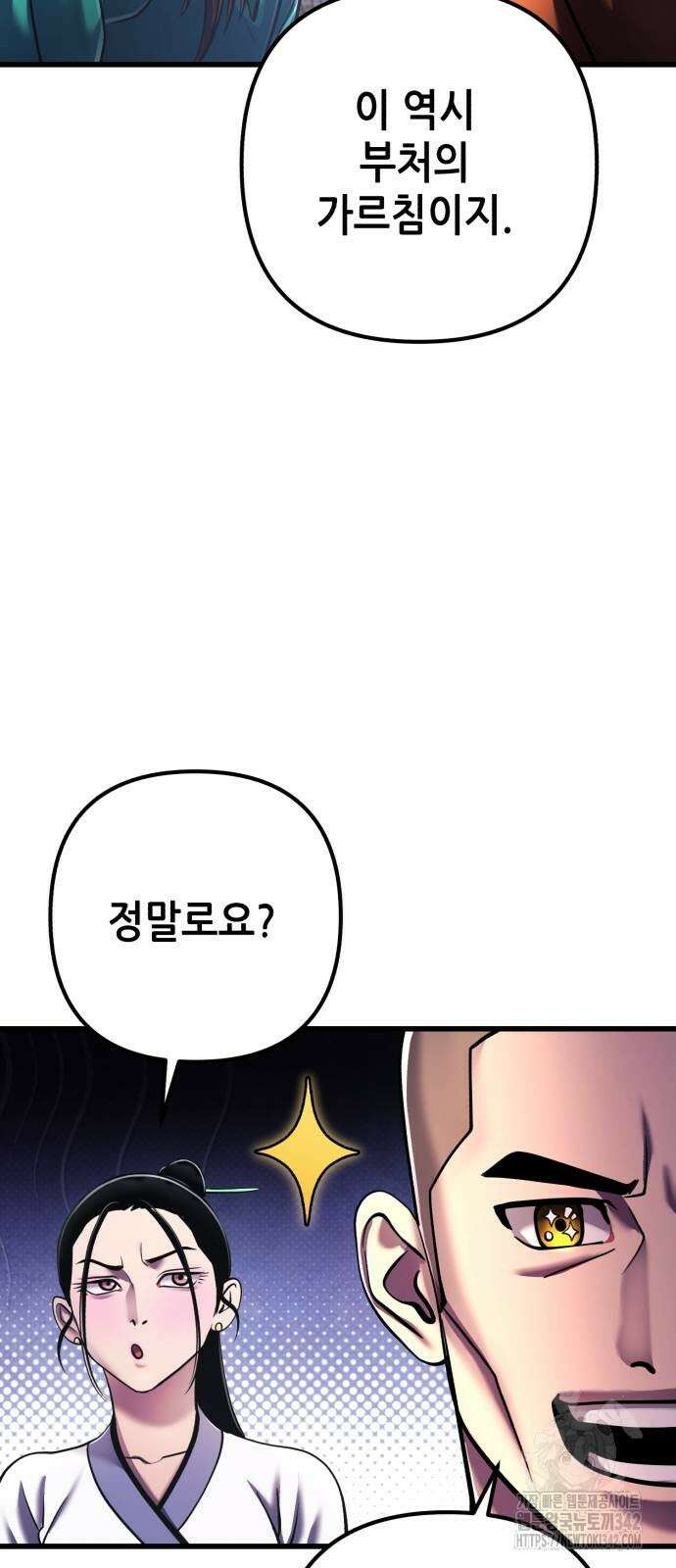 하북팽가 막내아들 138화 38