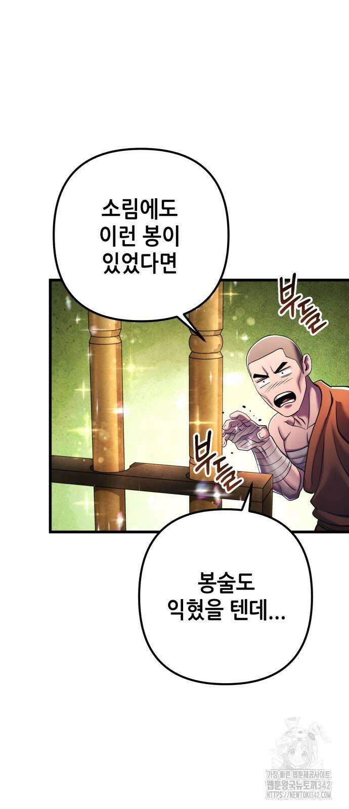 하북팽가 막내아들 138화 42