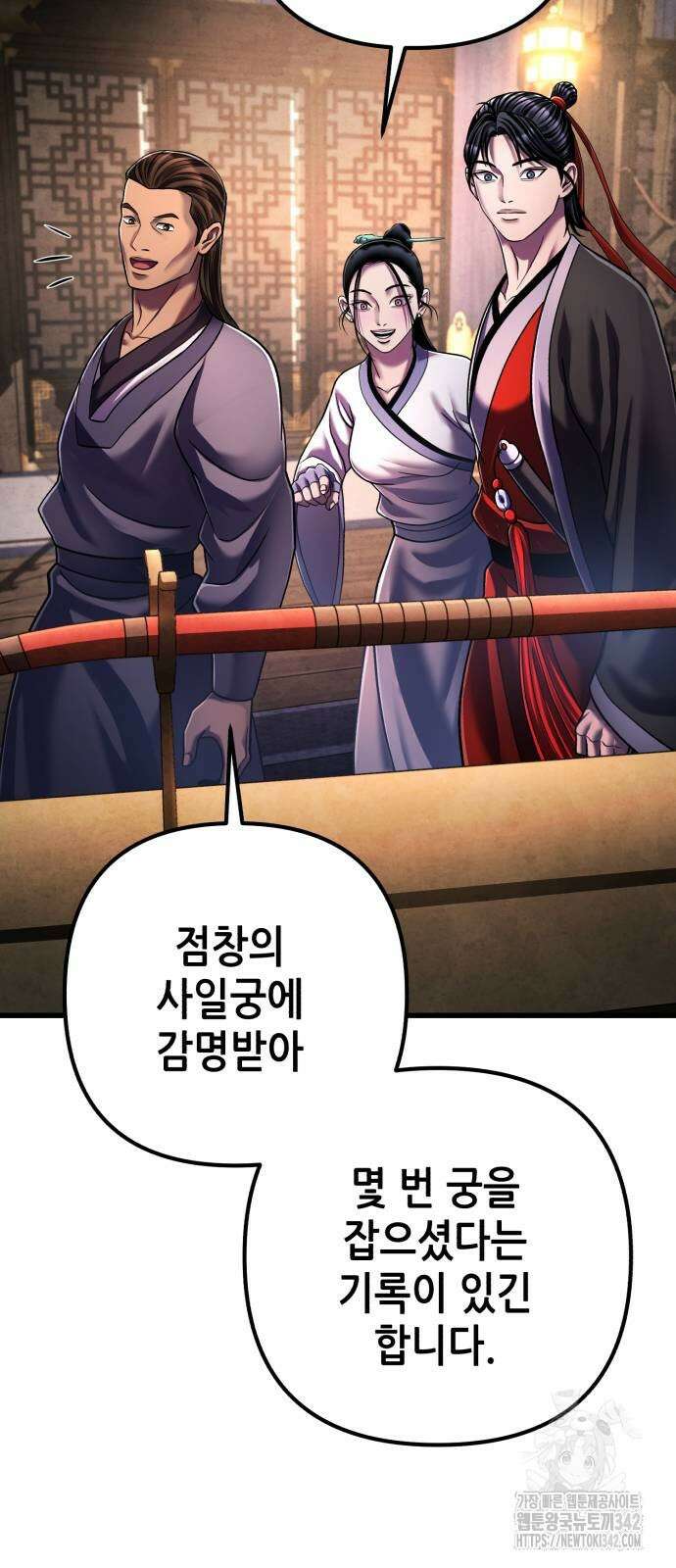 하북팽가 막내아들 138화 44