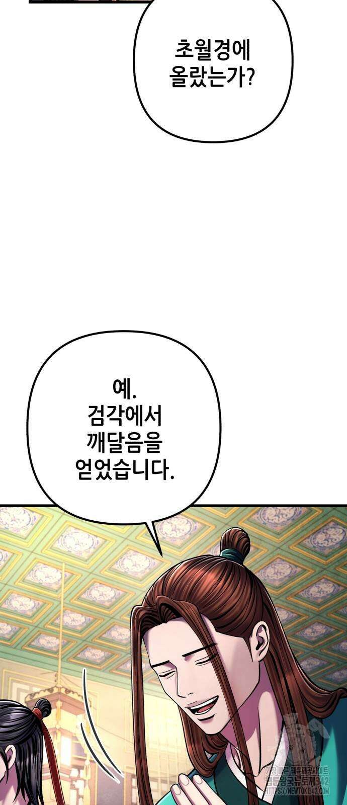 하북팽가 막내아들 138화 50