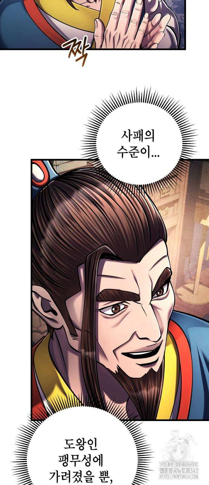 하북팽가 막내아들 138화 52