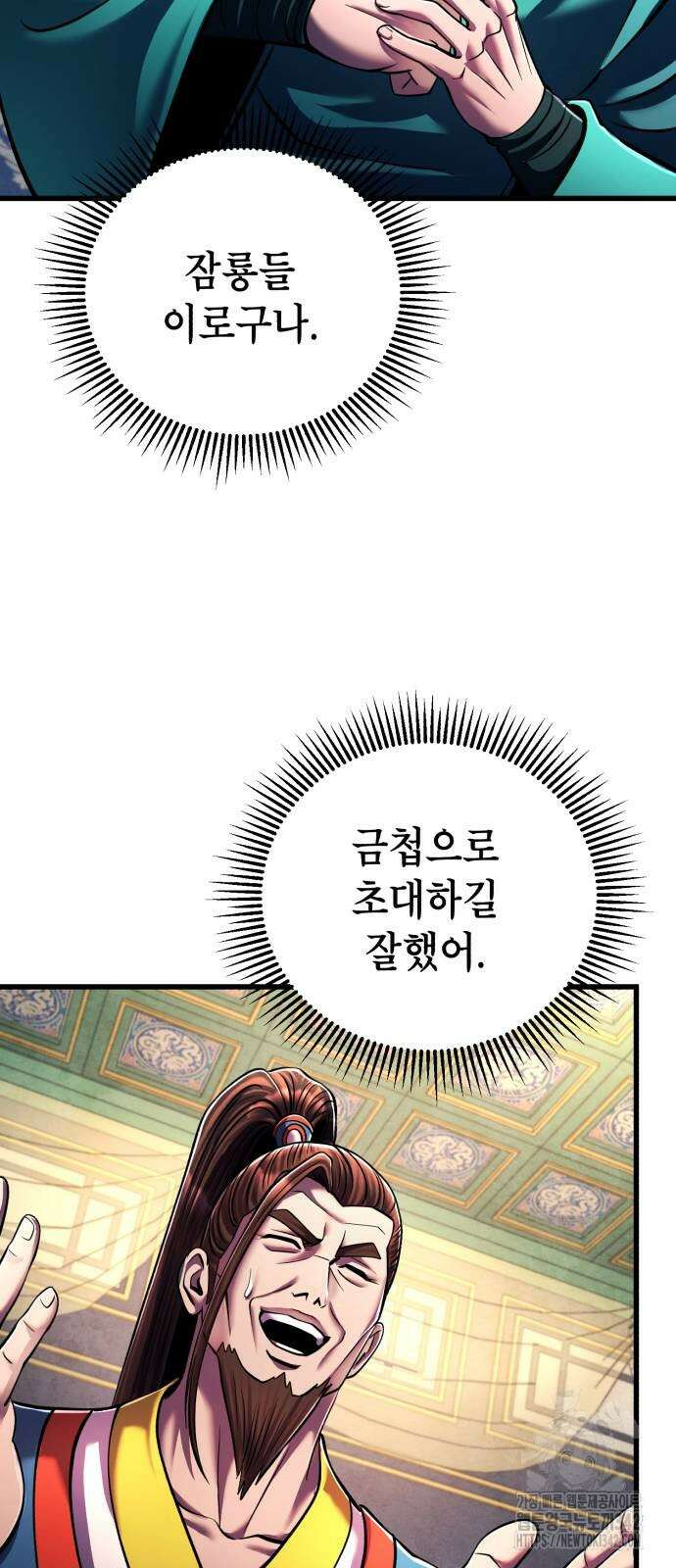 하북팽가 막내아들 138화 54