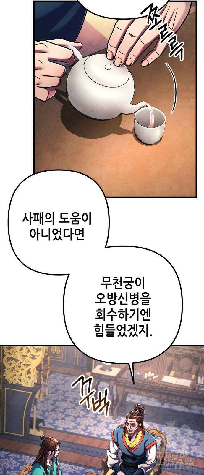 하북팽가 막내아들 138화 56