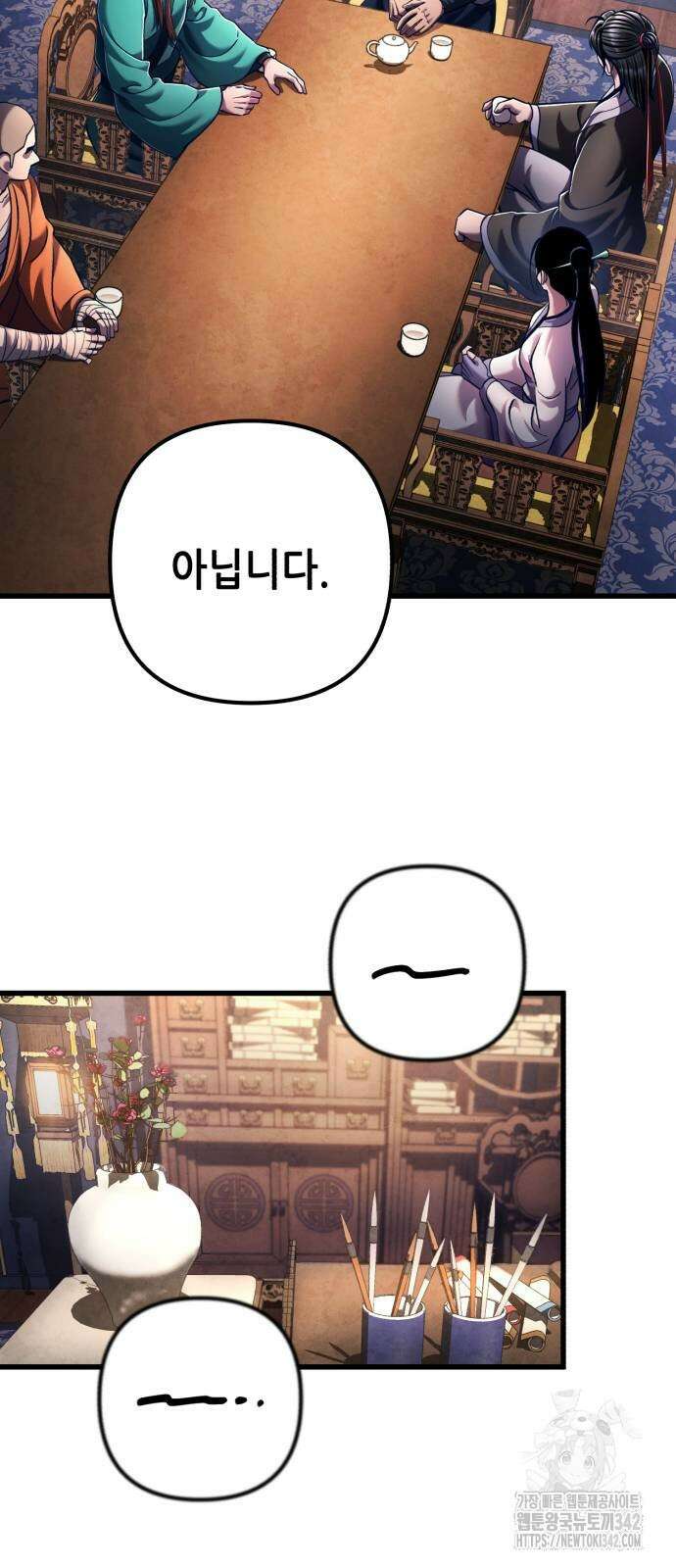 하북팽가 막내아들 138화 57