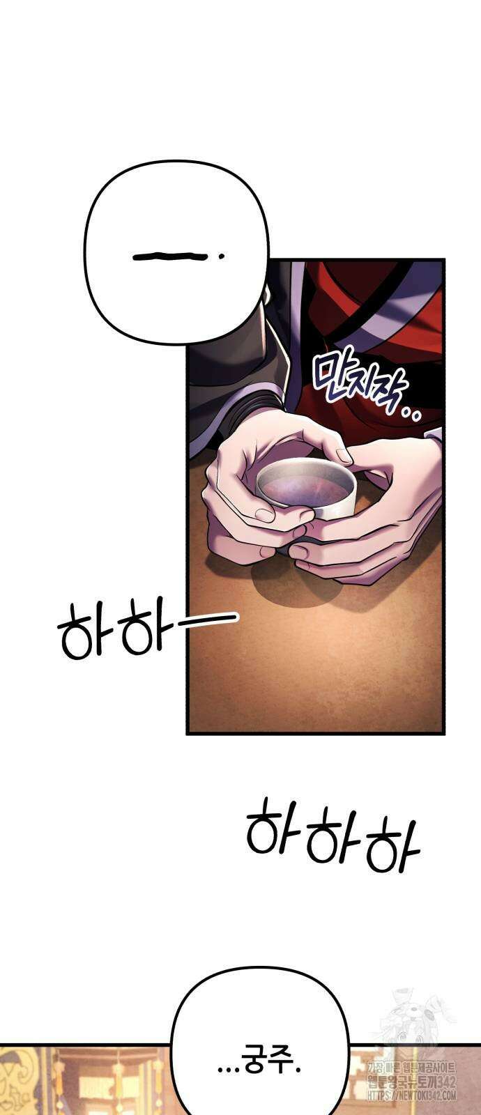 하북팽가 막내아들 138화 58