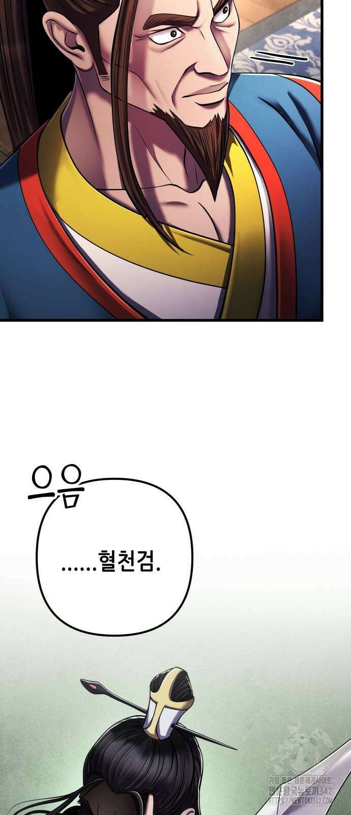 하북팽가 막내아들 138화 61