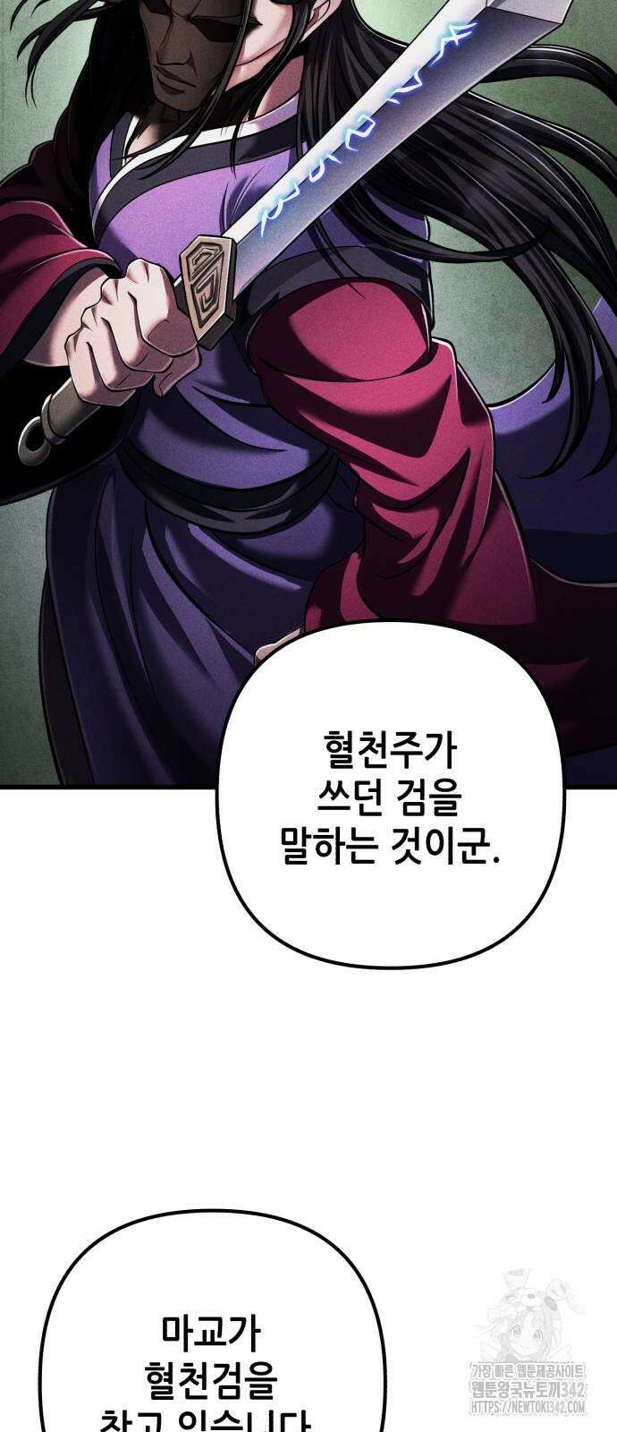 하북팽가 막내아들 138화 62