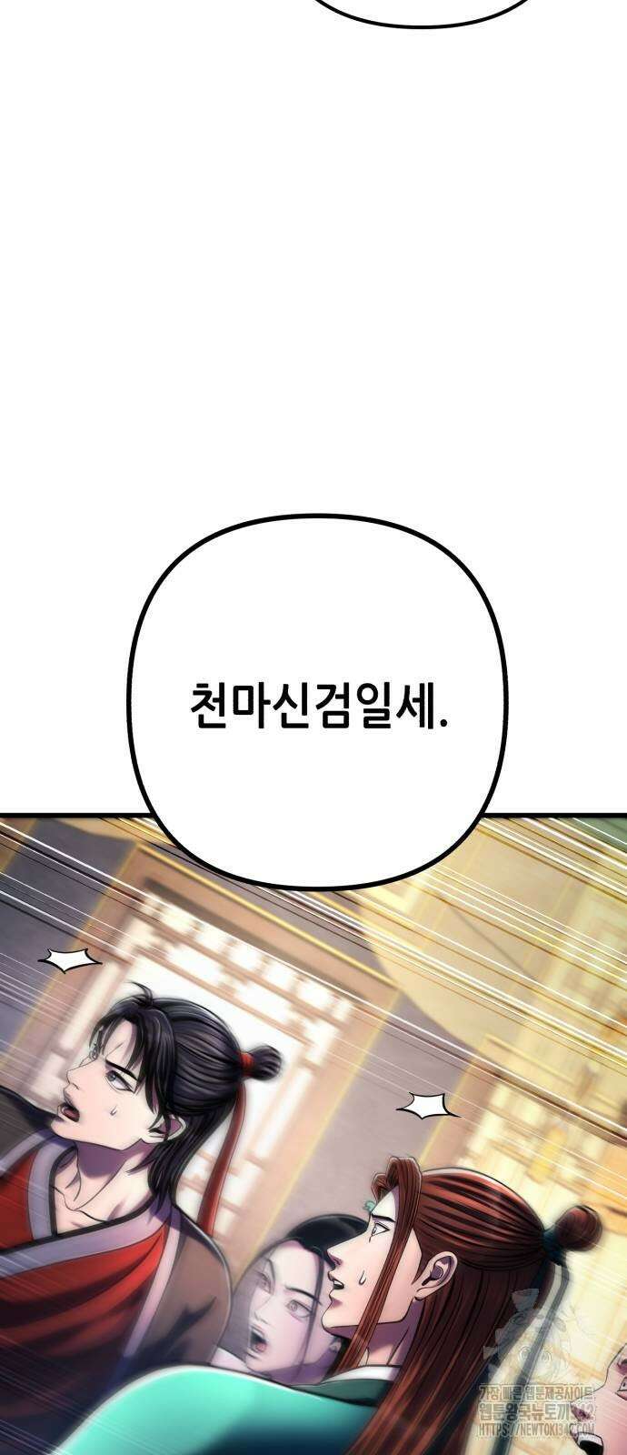 하북팽가 막내아들 138화 66
