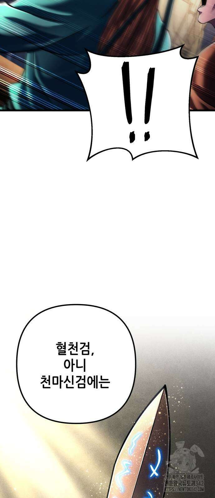 하북팽가 막내아들 138화 67