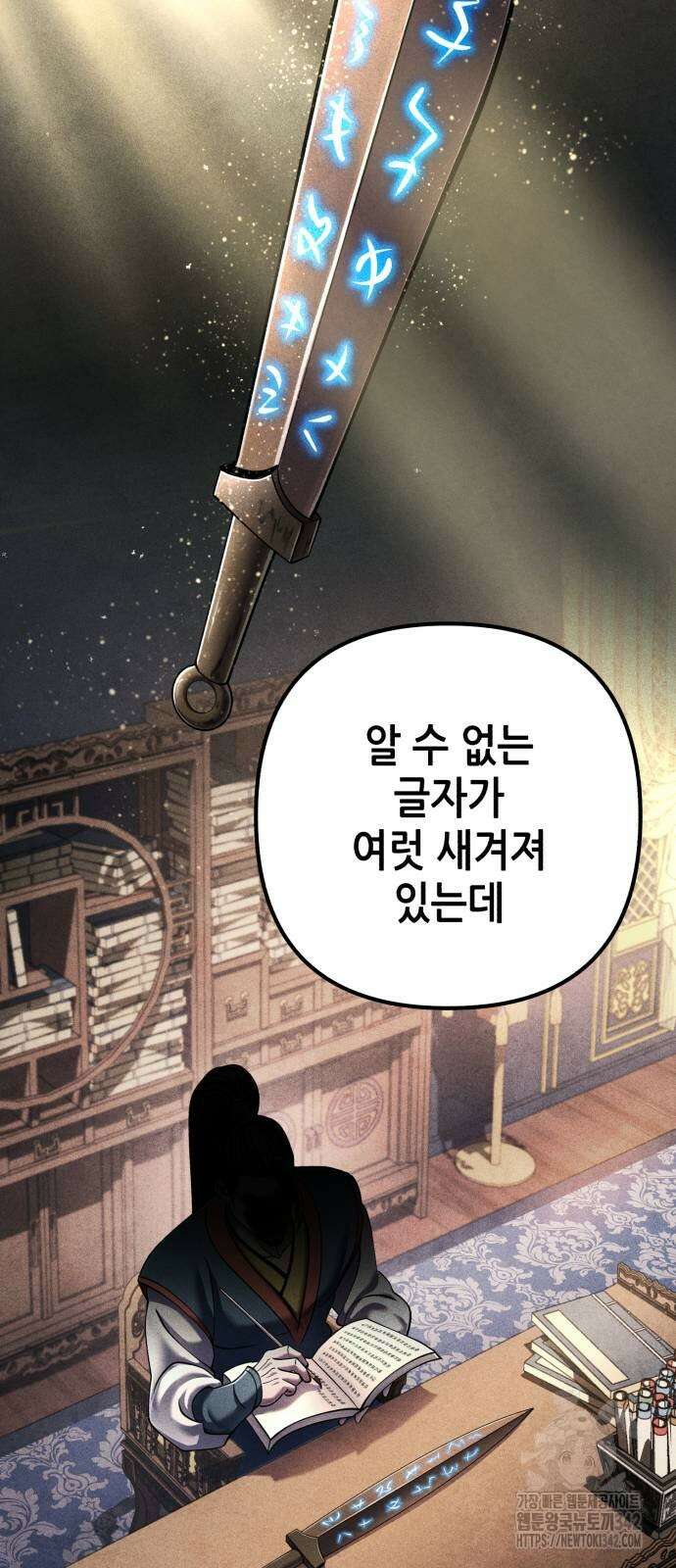 하북팽가 막내아들 138화 68