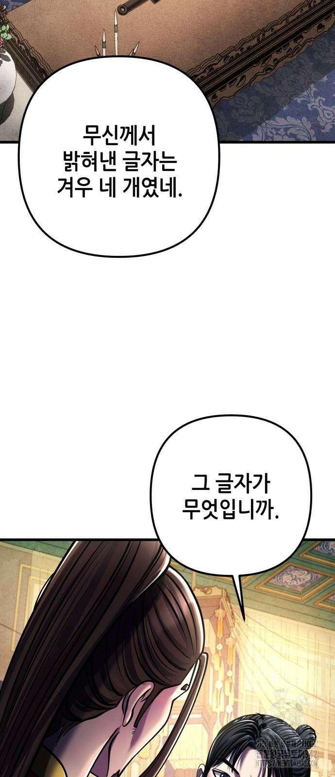 하북팽가 막내아들 138화 69