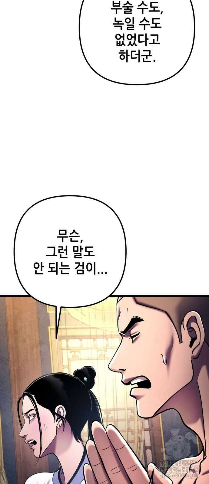 하북팽가 막내아들 138화 76