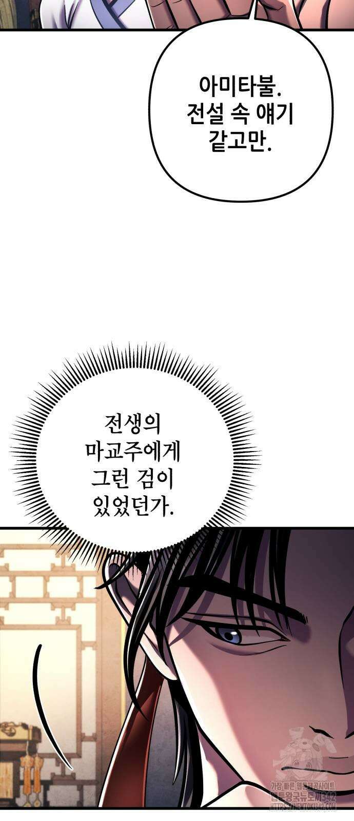 하북팽가 막내아들 138화 77