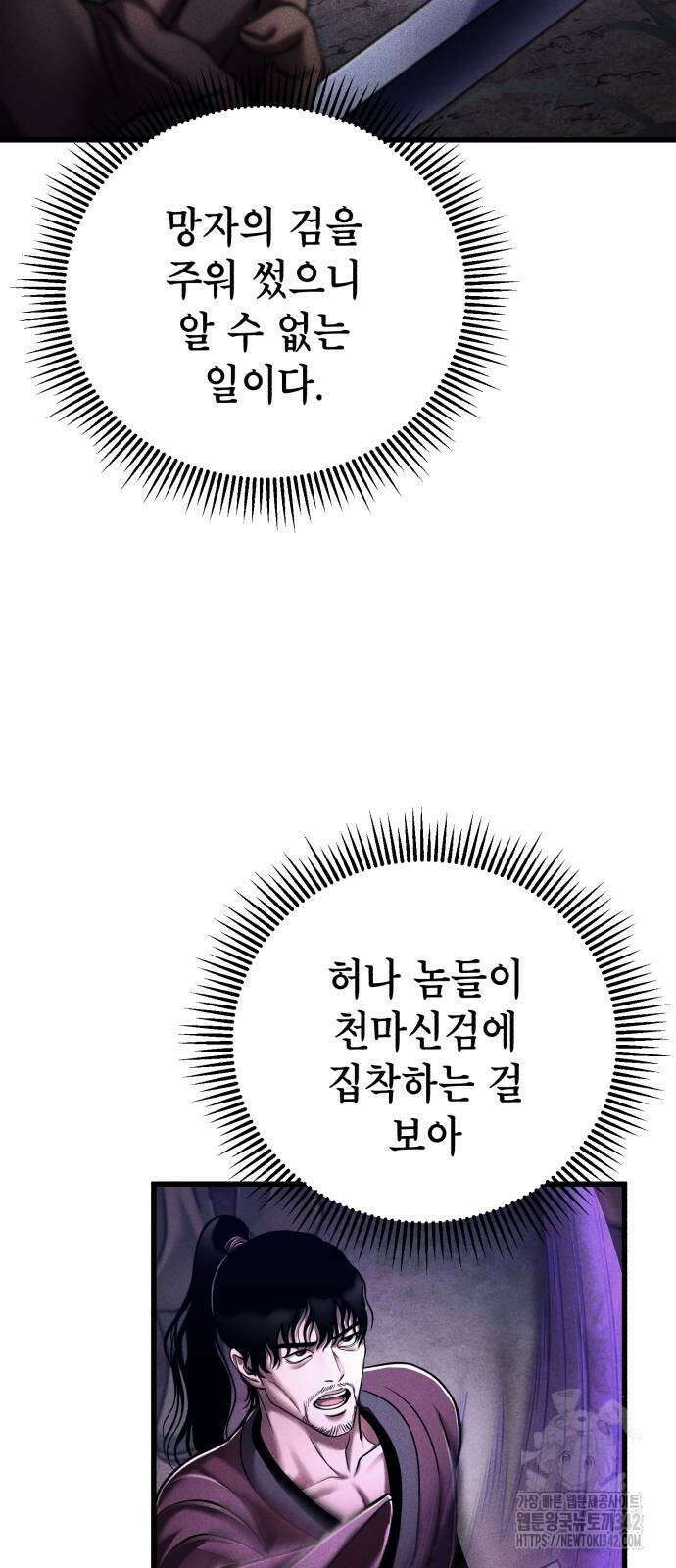 하북팽가 막내아들 138화 79