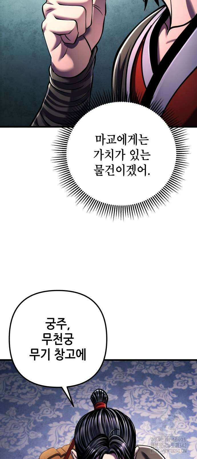하북팽가 막내아들 138화 81