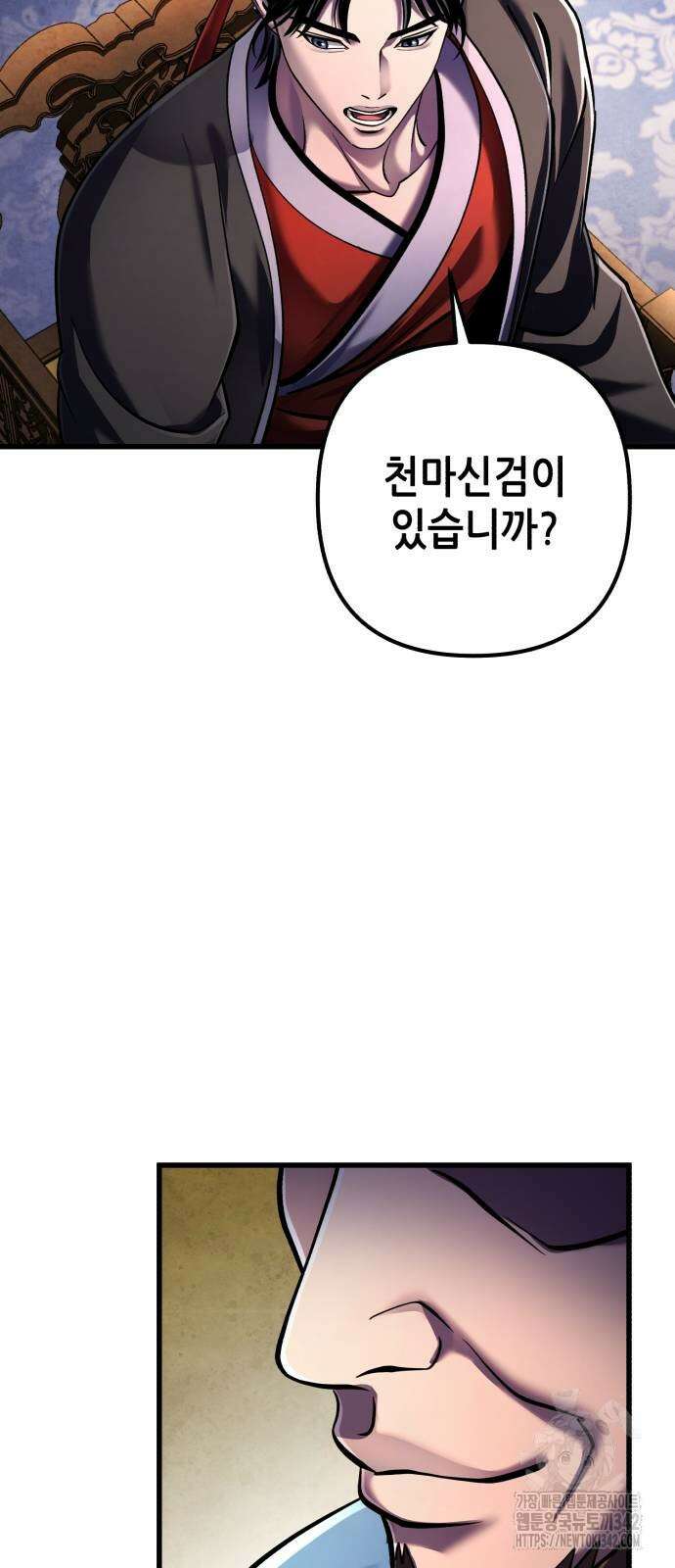 하북팽가 막내아들 138화 82