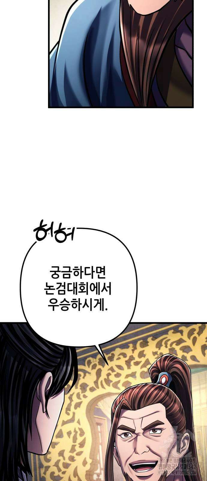 하북팽가 막내아들 138화 83