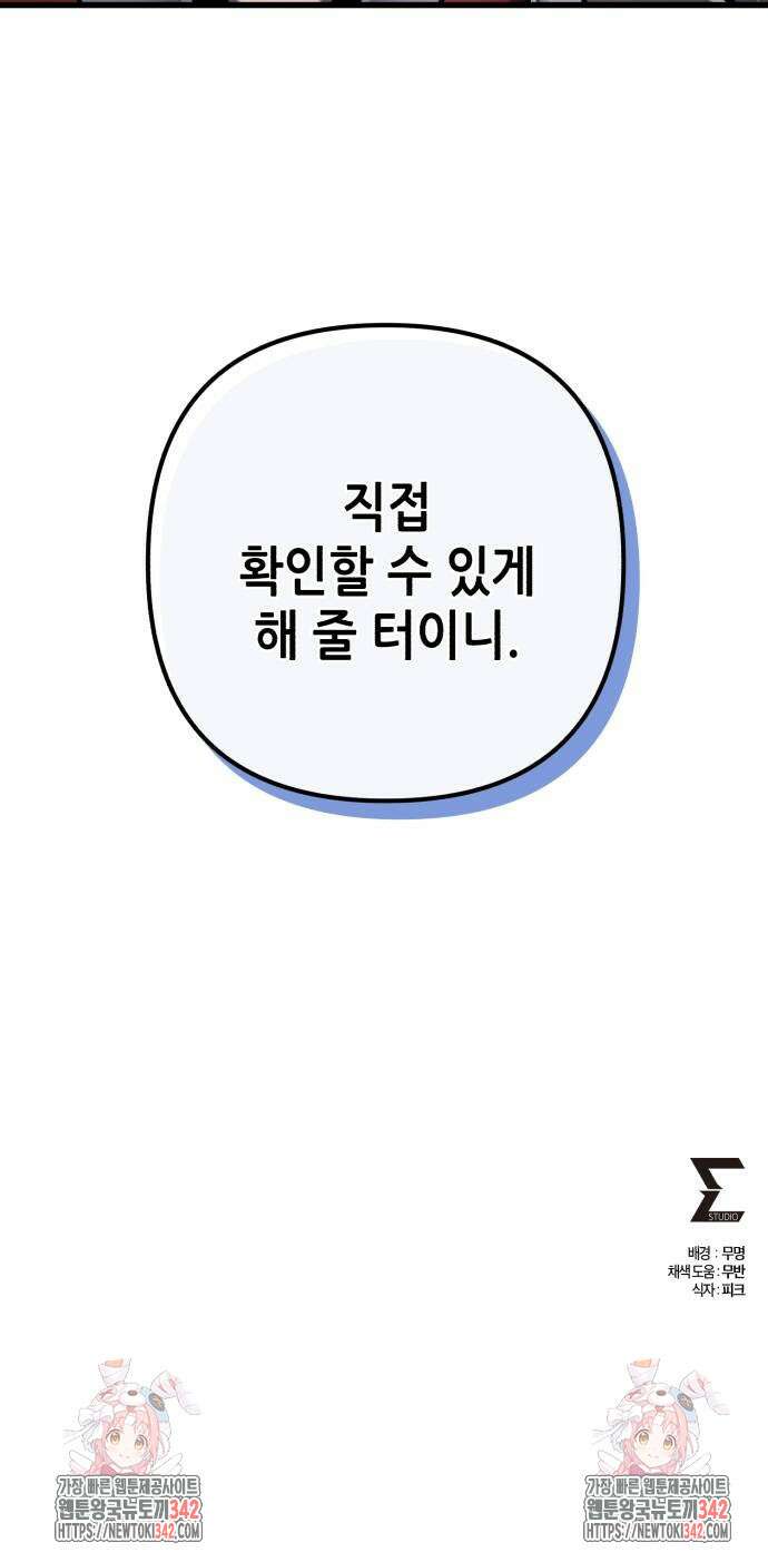 하북팽가 막내아들 138화 85