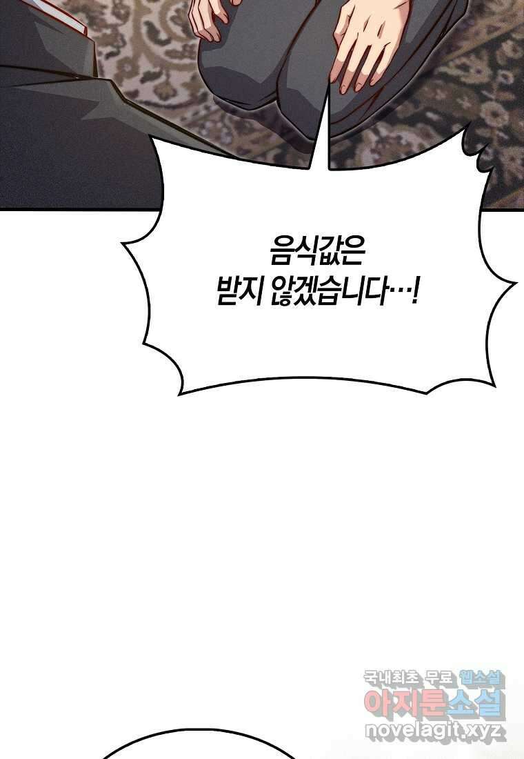 영주님의 코인이 줄지 않음?! 125화 6
