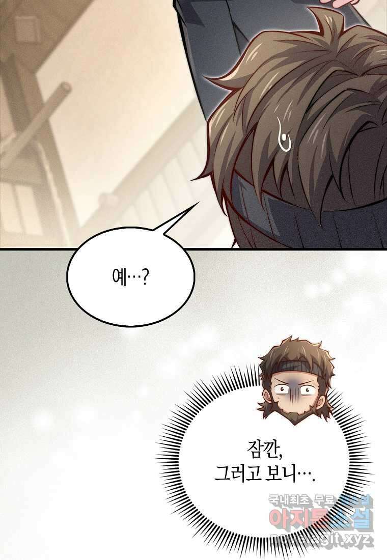 영주님의 코인이 줄지 않음?! 125화 8