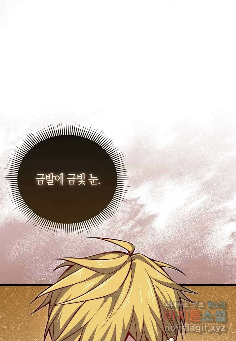 영주님의 코인이 줄지 않음?! 125화 9
