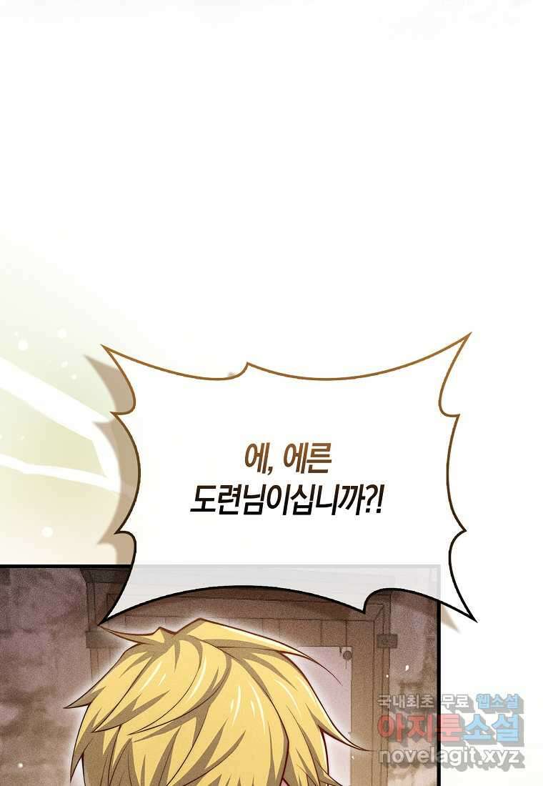 영주님의 코인이 줄지 않음?! 125화 11