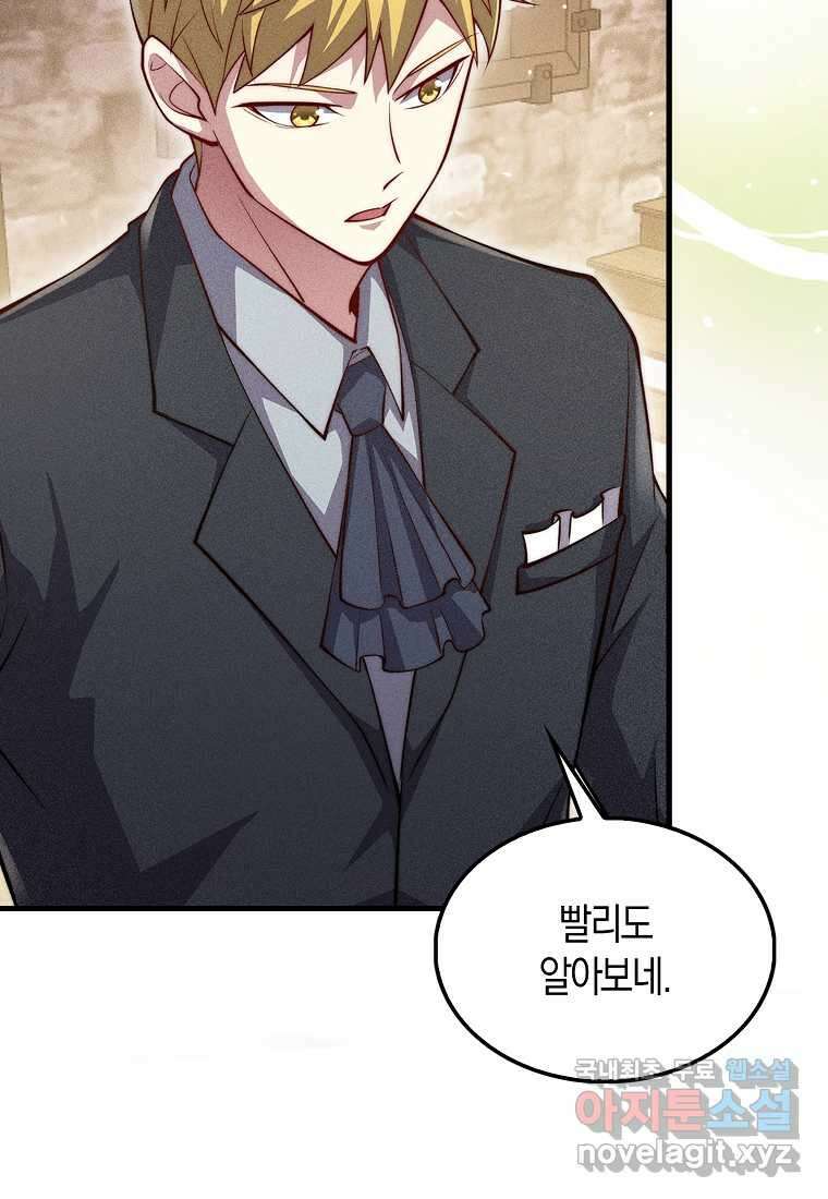 영주님의 코인이 줄지 않음?! 125화 12