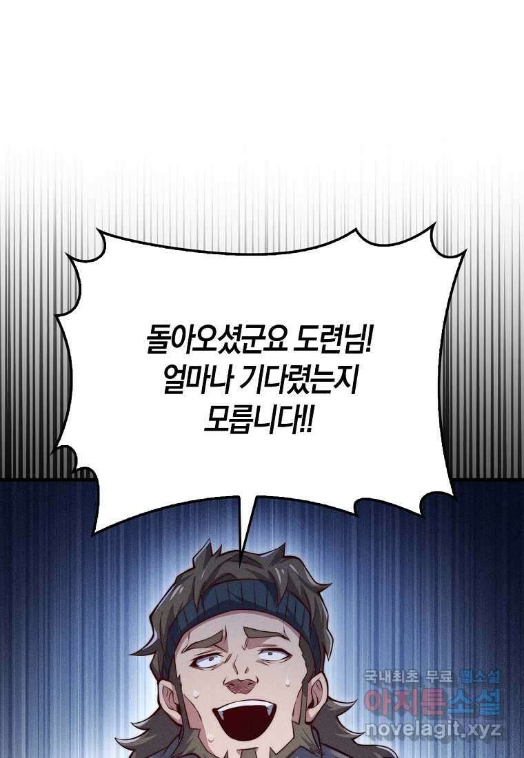 영주님의 코인이 줄지 않음?! 125화 13