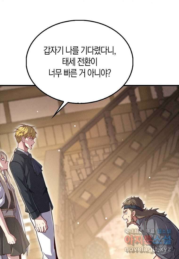 영주님의 코인이 줄지 않음?! 125화 15