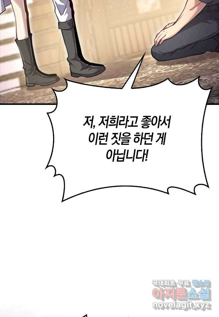 영주님의 코인이 줄지 않음?! 125화 16
