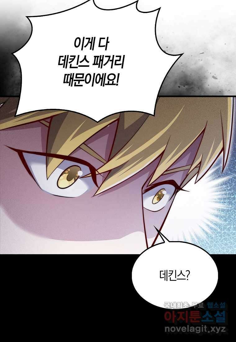 영주님의 코인이 줄지 않음?! 125화 17