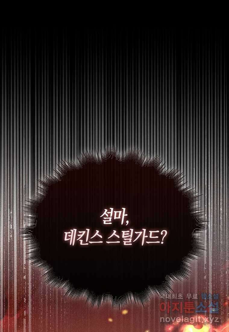 영주님의 코인이 줄지 않음?! 125화 18