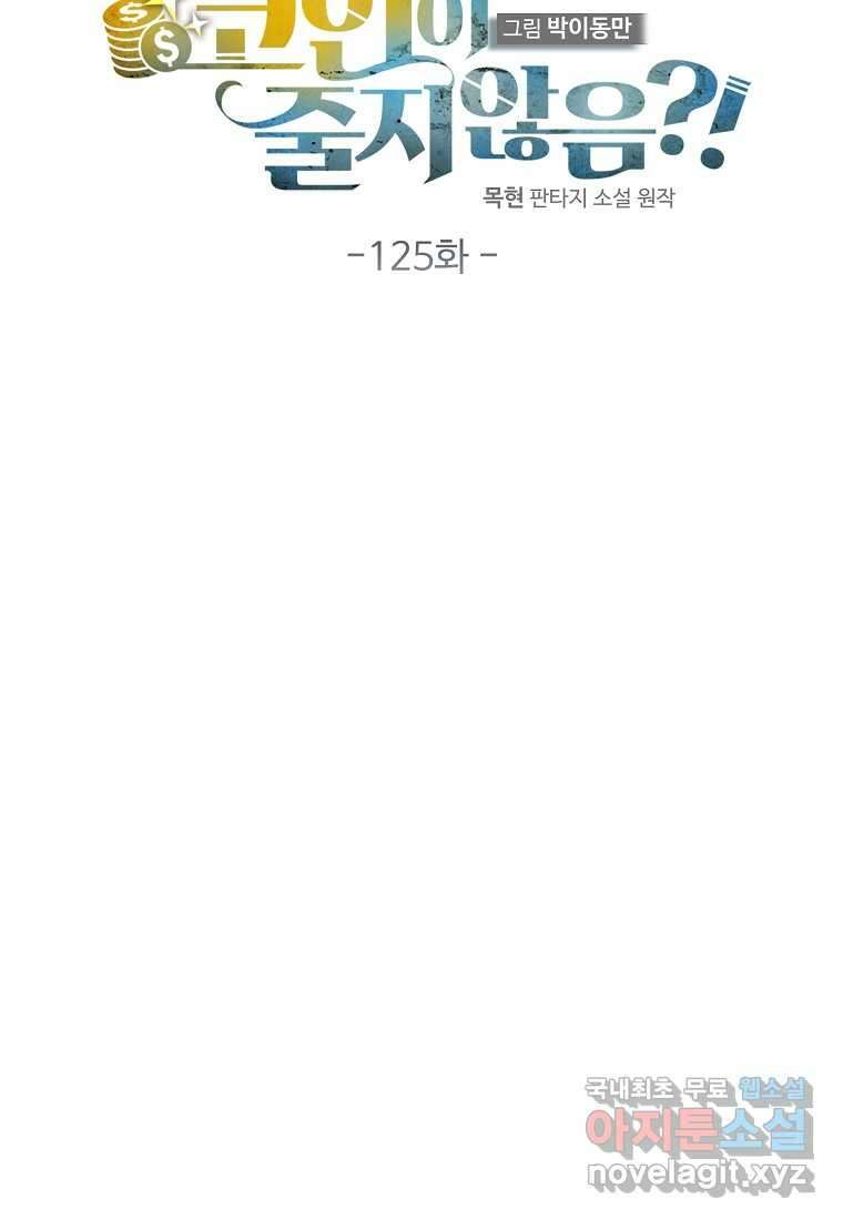 영주님의 코인이 줄지 않음?! 125화 21