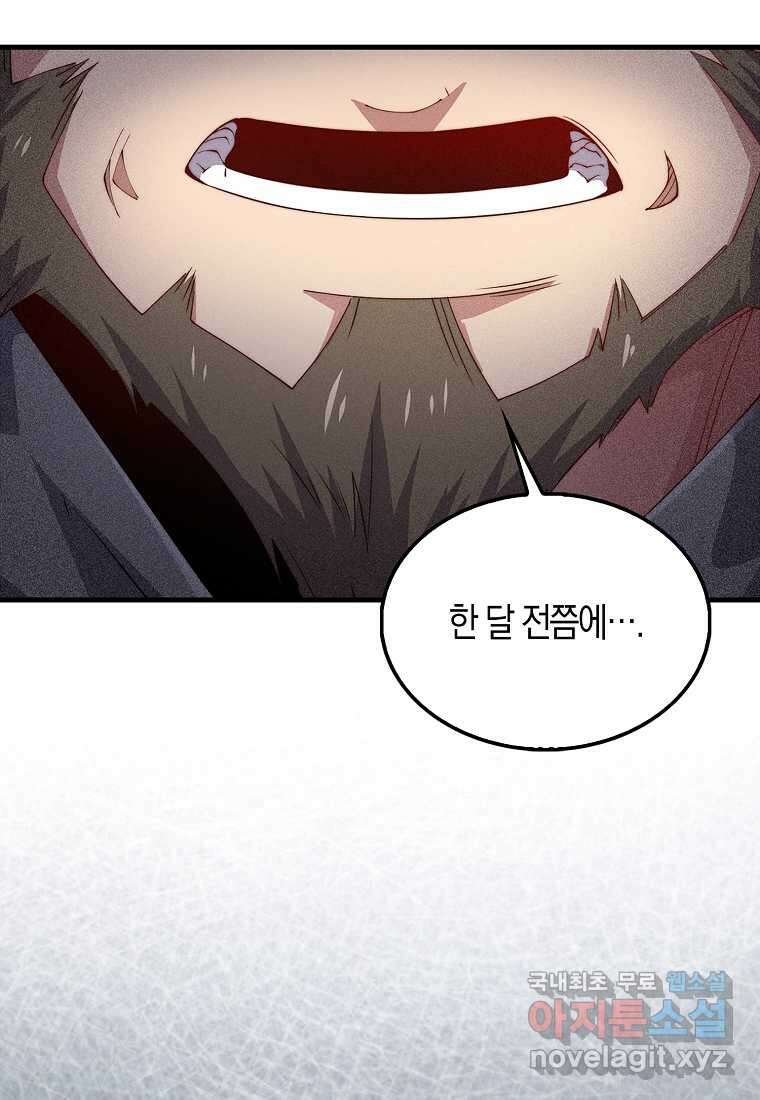 영주님의 코인이 줄지 않음?! 125화 22