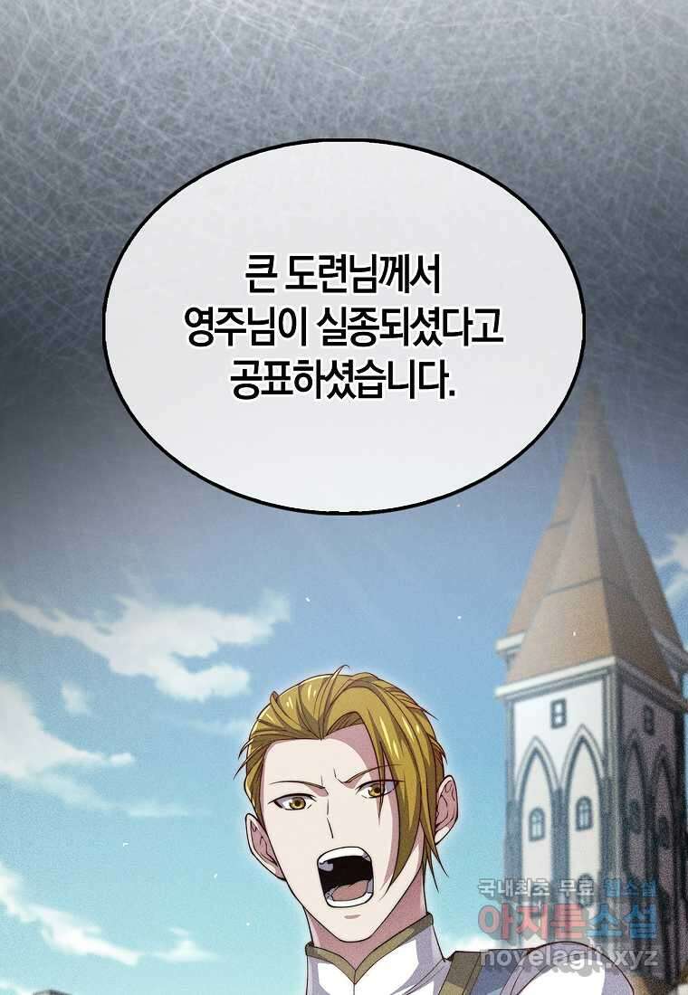 영주님의 코인이 줄지 않음?! 125화 23