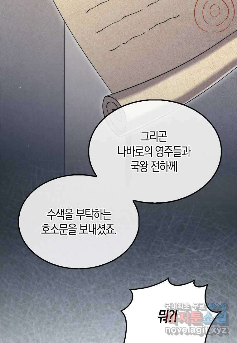 영주님의 코인이 줄지 않음?! 125화 25