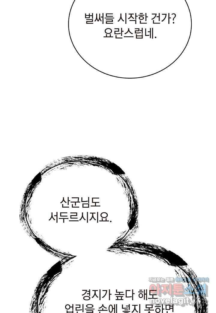 낭선기환담 159화 15