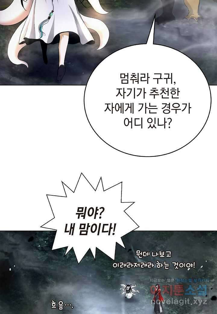 낭선기환담 159화 25