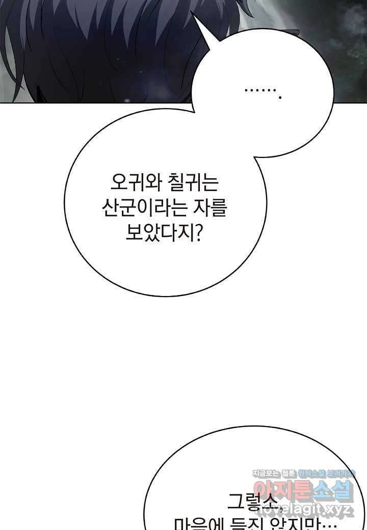 낭선기환담 159화 27