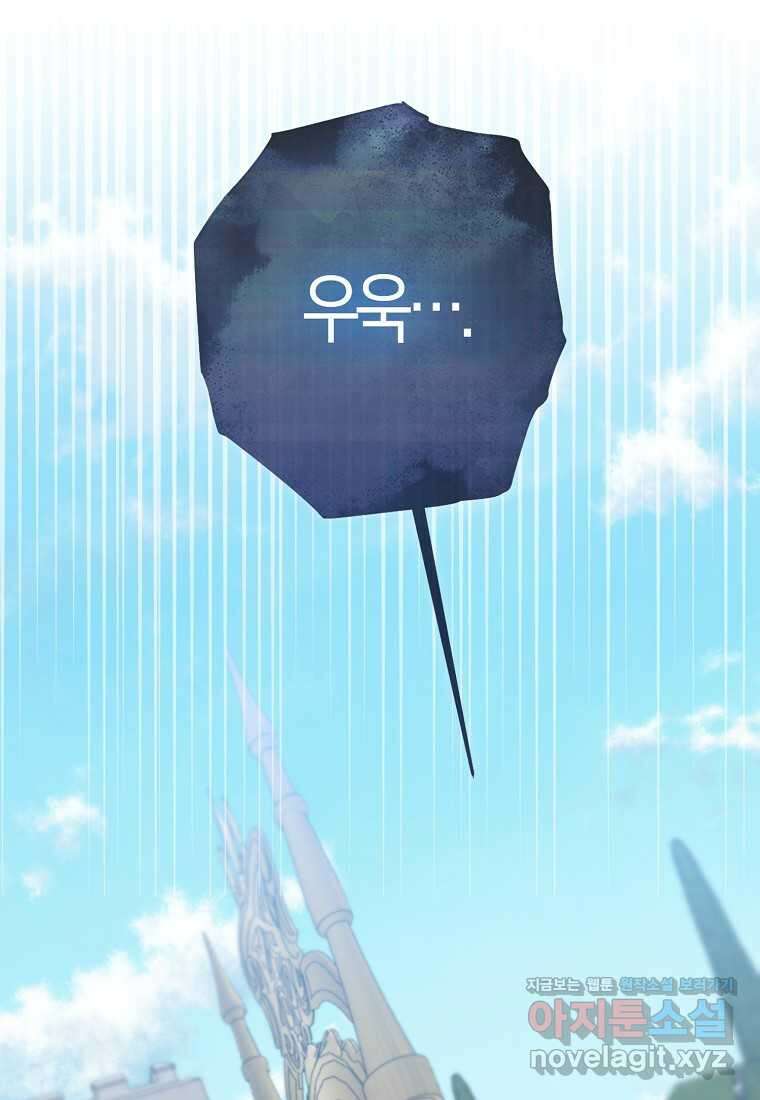 우리 폭군이 어려졌어요 84화 2