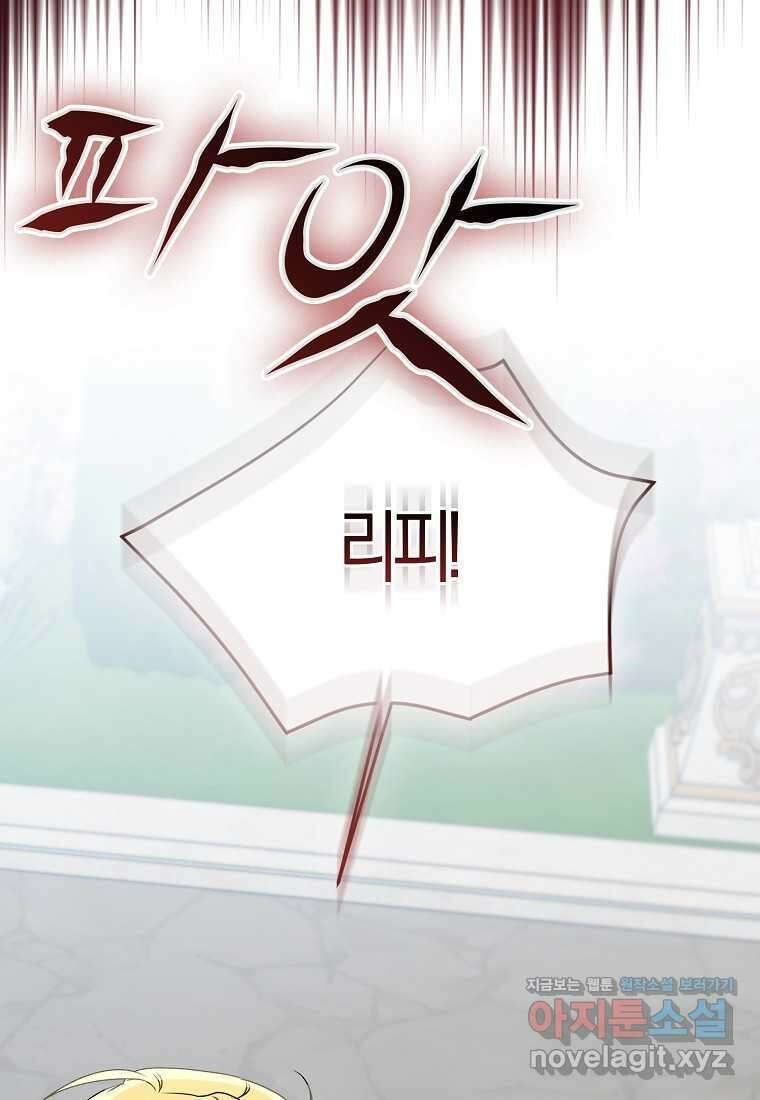 우리 폭군이 어려졌어요 84화 5