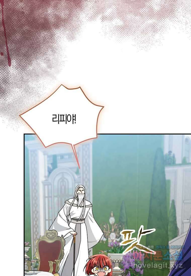 우리 폭군이 어려졌어요 84화 8