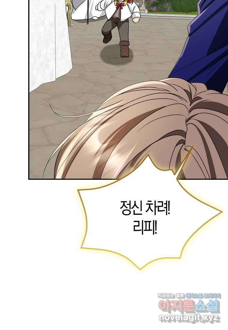 우리 폭군이 어려졌어요 84화 9
