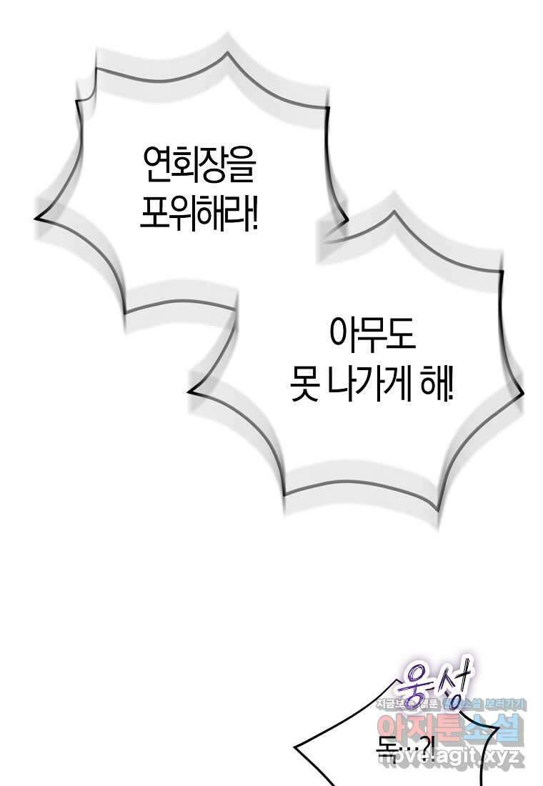 우리 폭군이 어려졌어요 84화 10